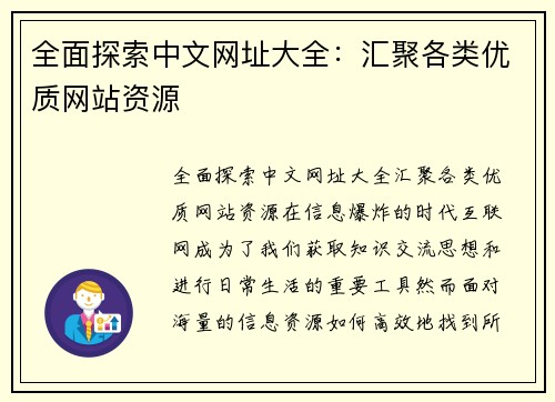 全面探索中文网址大全:汇聚各类优质网站资源